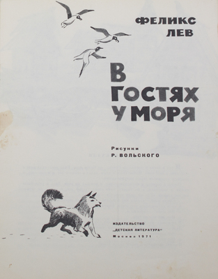 Подборка из трех детских книг издательства «Детская литература»: